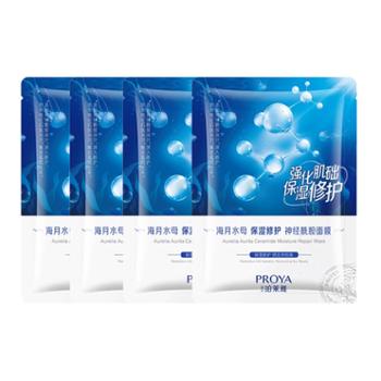 珀莱雅 神经酰胺舒缓贴片面膜20片