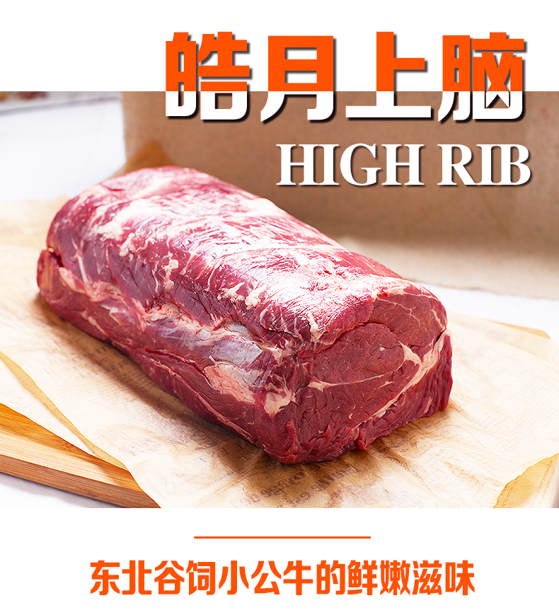 皓月 鲜肉 上脑 2.5kg 鲜肉产品无库存