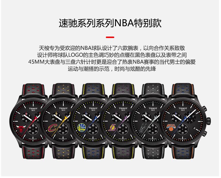 Tissot天梭瑞士手表新款速驰系列nba公牛队运动皮带石英手表黑 价格品牌报价图片 善融商务分期优选