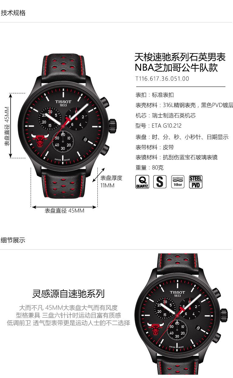 Tissot天梭瑞士手表新款速驰系列nba公牛队运动皮带石英手表黑 价格品牌报价图片 善融商务分期优选