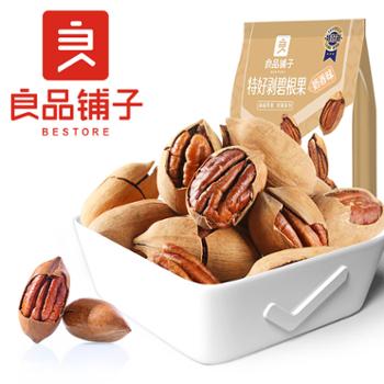 良品铺子 特好剥碧根果（奶香味） 120gx1袋