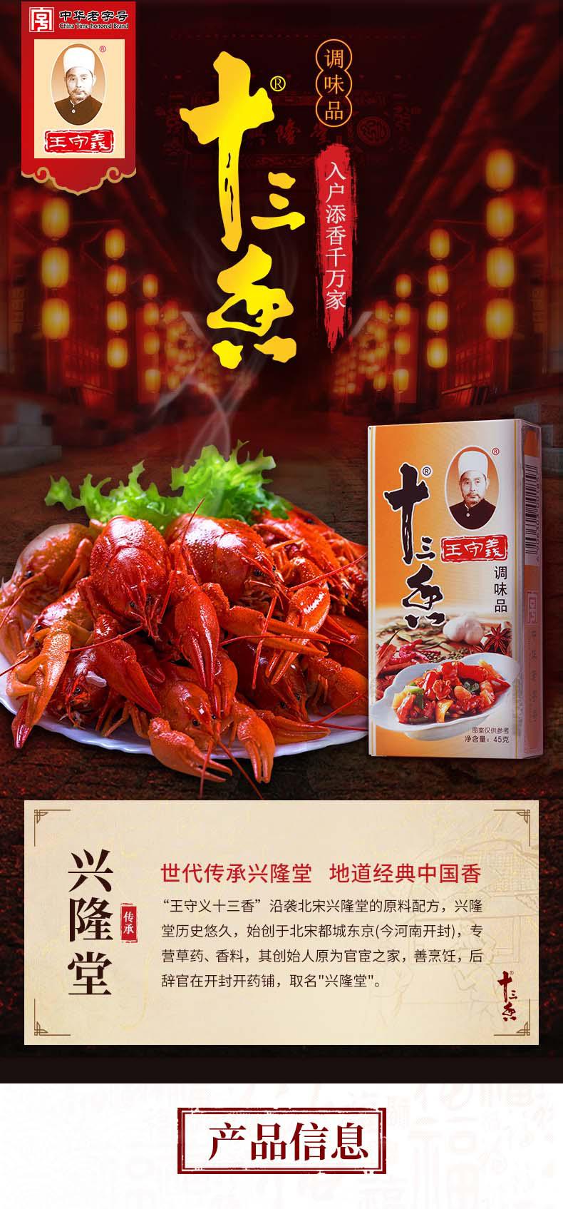 王守义金卡十三香45g 善融商务个人商城仅售6 50元 价格实惠 品质保证 粉类调料