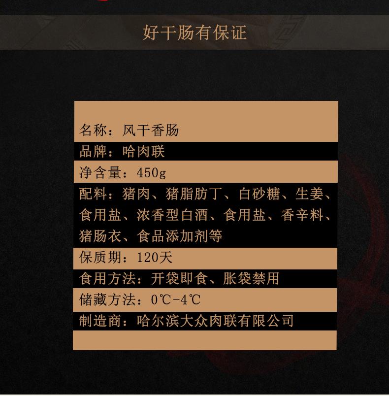 哈肉联风干肠450g,善融商务个人商城仅售80.