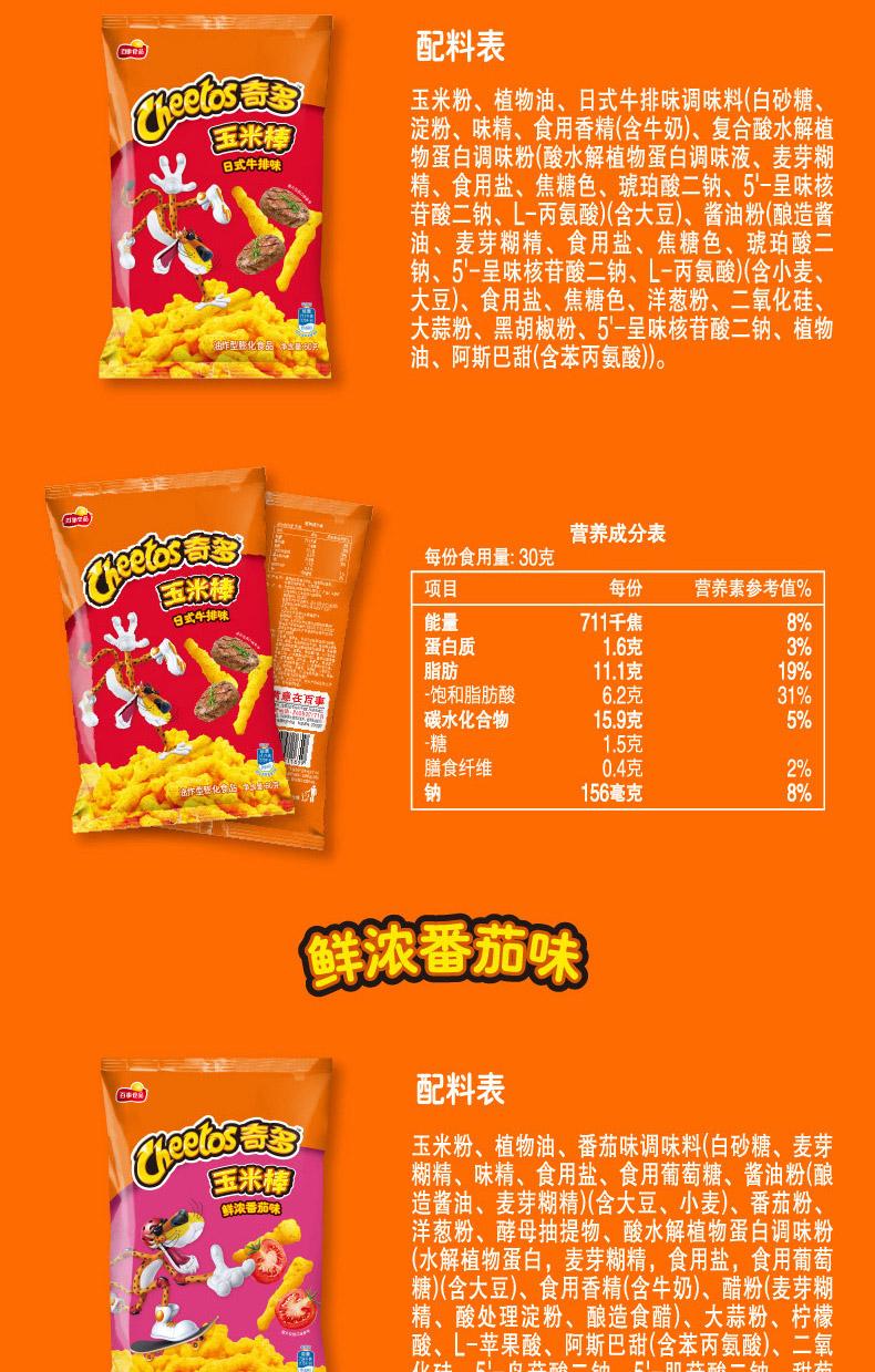 奇多玉米棒60g,善融商务个人商城仅售3.50元,价格实惠,品质保证-膨化