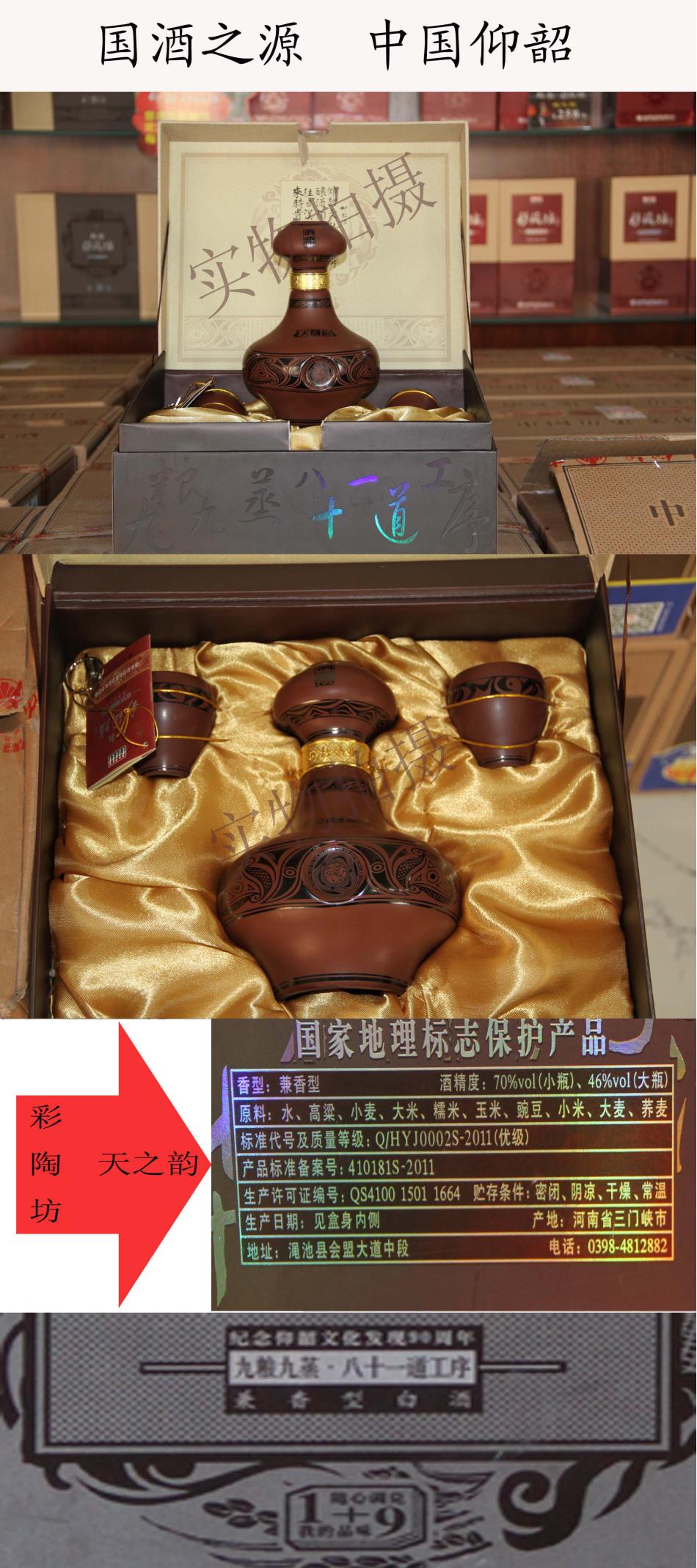 仰韶彩陶酒系列之天之韵