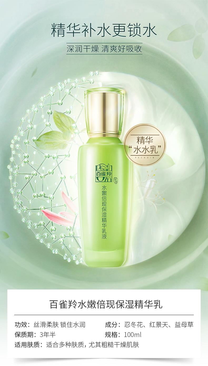 百雀羚水嫩倍现保湿精华乳液100ml 保湿亮肤色