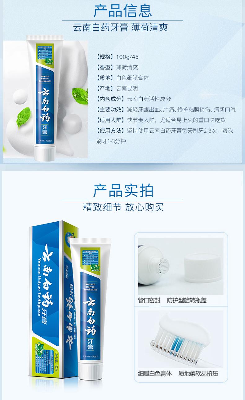 云南白药 薄荷清爽型牙膏100g 45g两支装