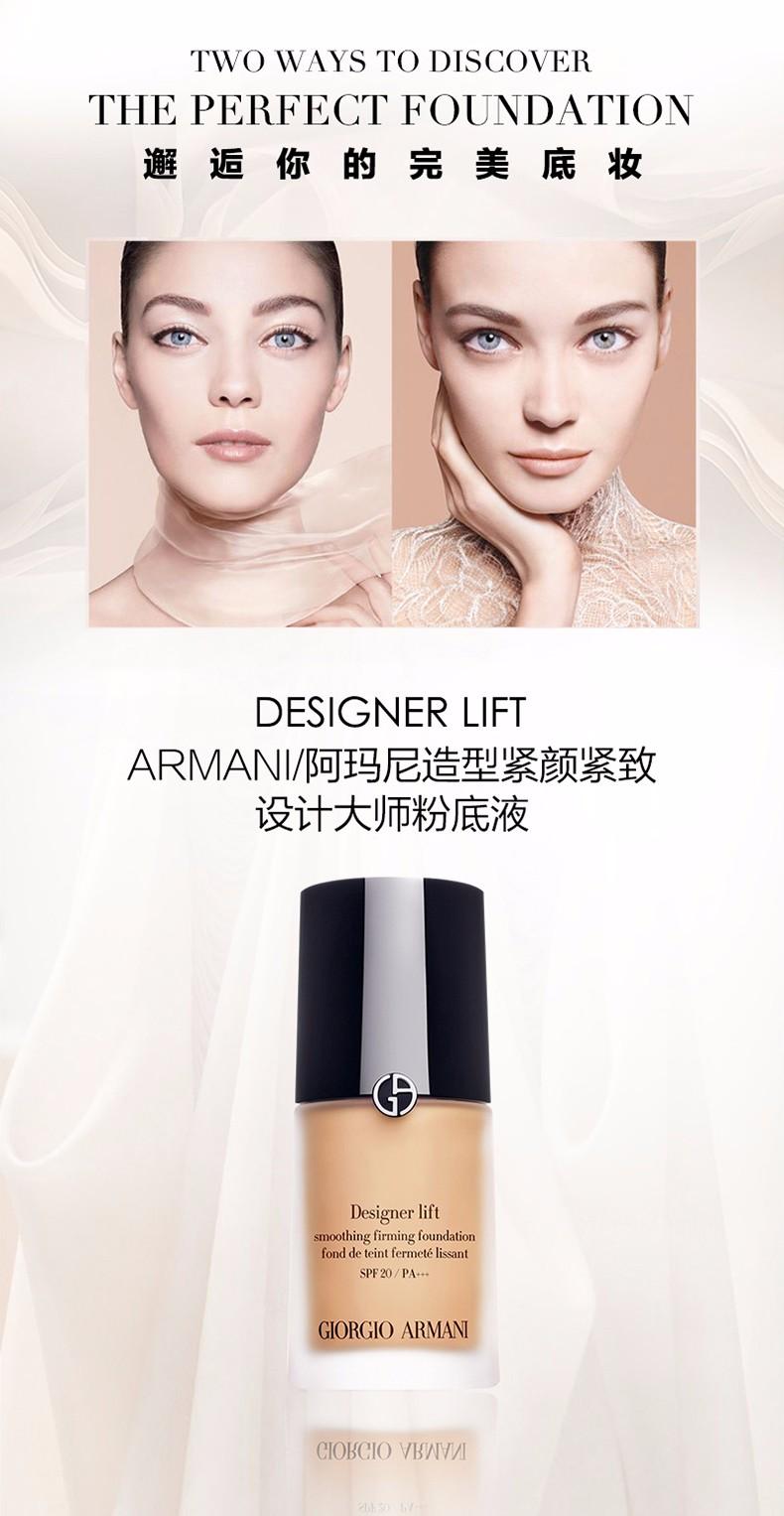 意大利 armani阿玛尼 造型紧颜粉底液设计师大师粉底液 #2 30ml