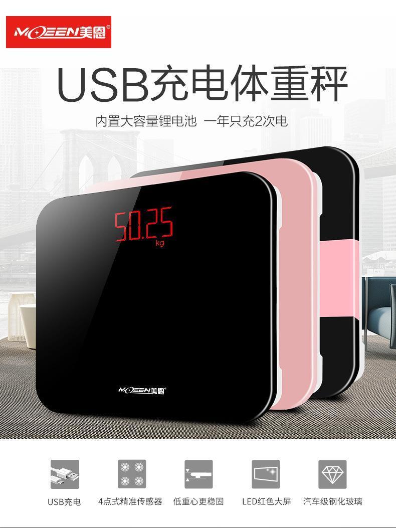 美恩usb可充电 电称体重秤家用电子秤精准成人减肥称重计器 电子称