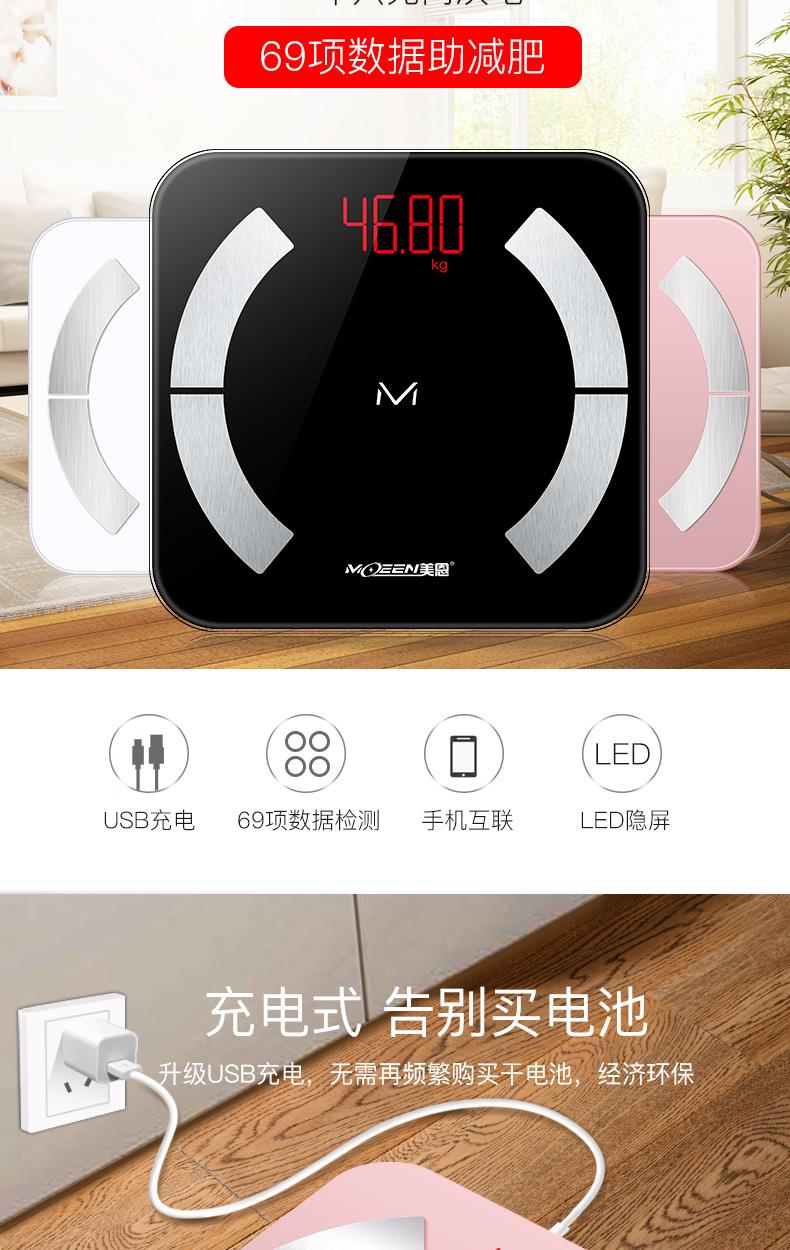 美恩可充电脂肪秤电子称体重秤家用成人智能体脂秤精准人体秤减肥