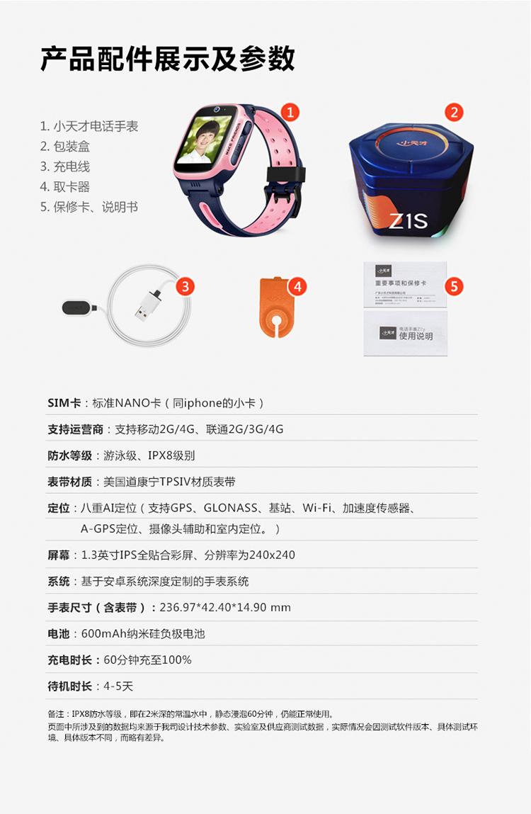 产品介绍防水功能:小天才儿童电话手表z1s 360度防水g.