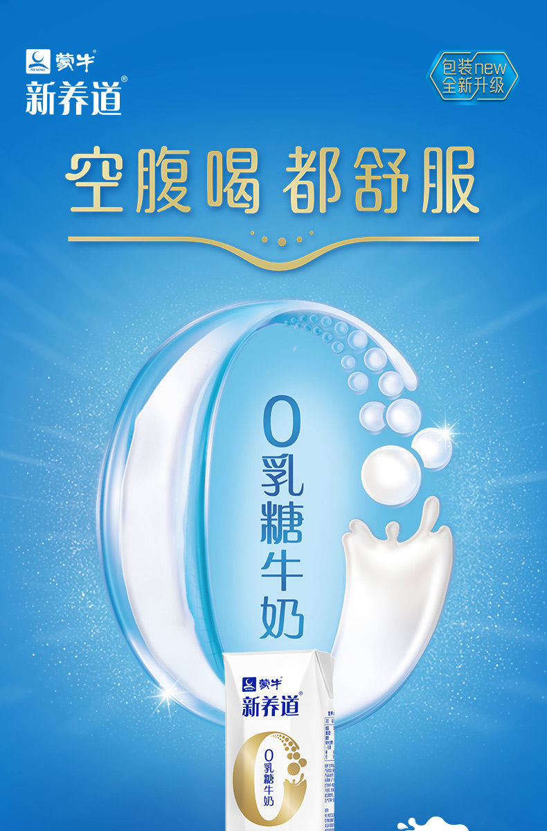 蒙牛/mengniu 新养道脱脂利乐钻 早餐麦香利乐包 250ml×12包 250ml