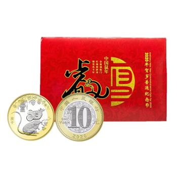 2020贺岁普通纪念币