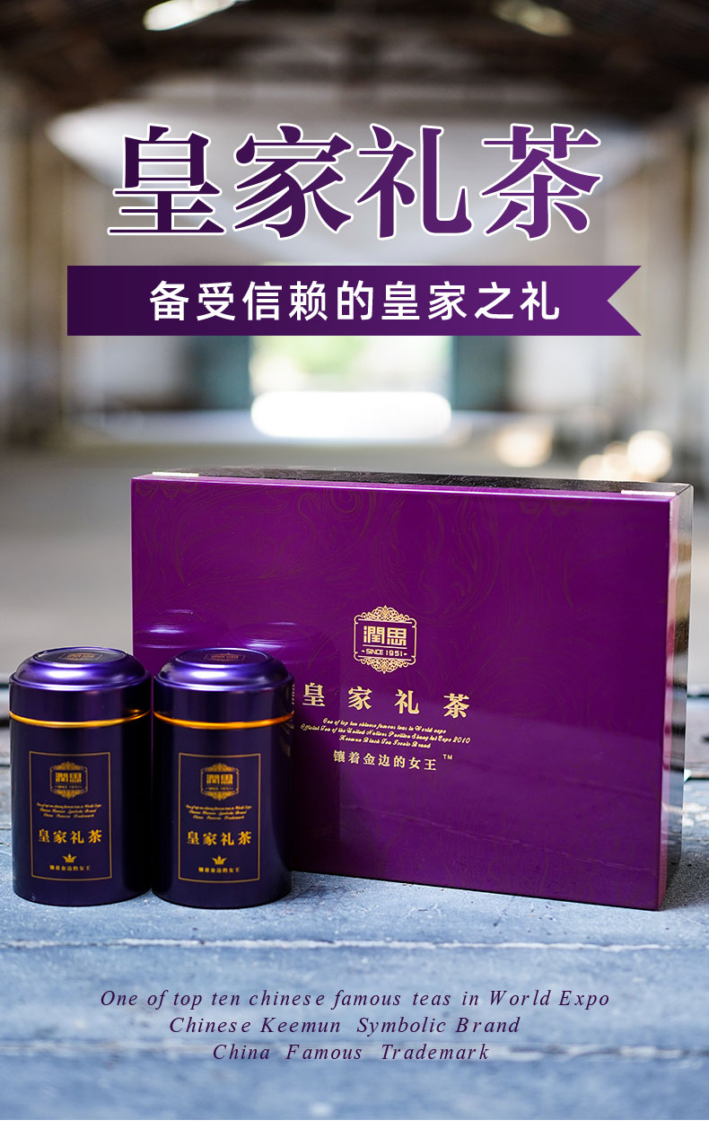 春茶生长季节:祁门红茶种类:特级茶叶等级:安徽产地:润思祁门红茶皇家