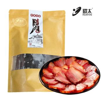 环太&nbsp;经典川味柴火烟熏腊肉&nbsp;500g/袋