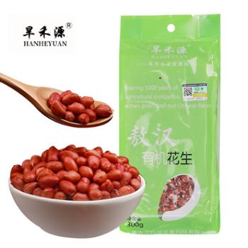 旱禾源&nbsp;内蒙古敖汉有机红皮花生米&nbsp;300g/袋