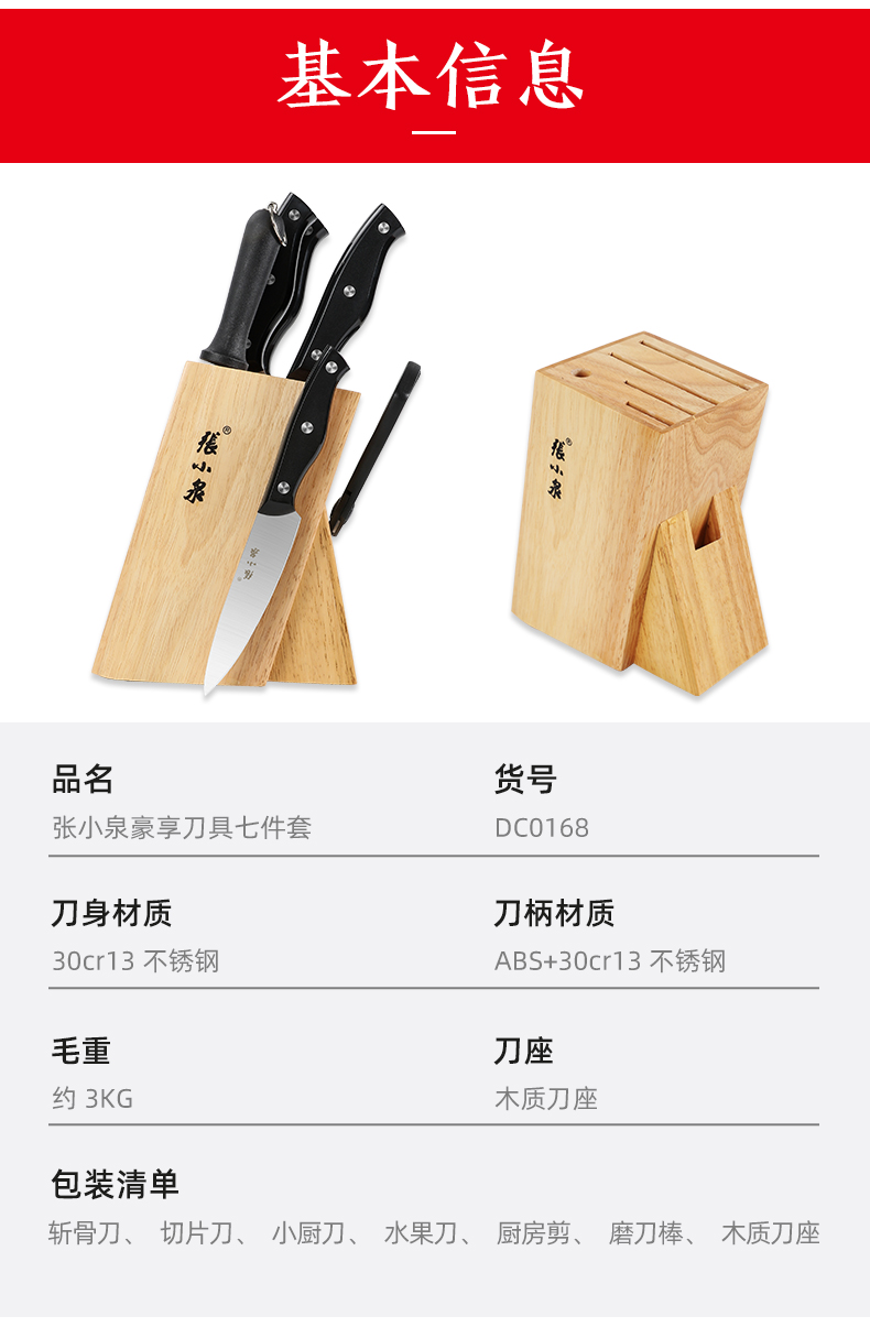 张小泉刀具 豪享刀剪七件套 组合菜刀 厨具用品家用,善融商务个人商城