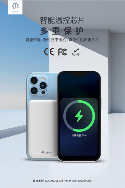 迪沃devia 星速系列20w pd磁吸无线充移动电源 iphone13 备用电源