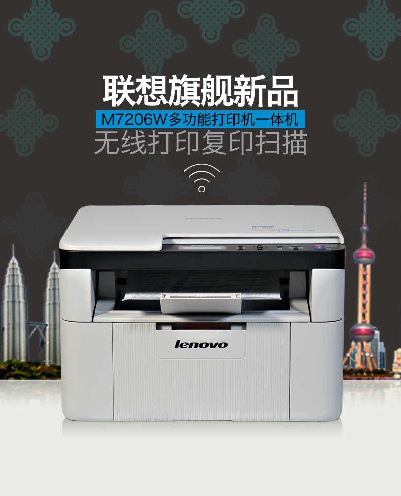联想m7206w无线wifi打印机复印一体机,善融商务个人商城仅售1259.