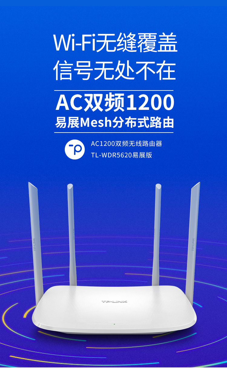 tp-link 易展mesh分布式路由器 tl-wdr5620易展版,善融商务个人商城仅