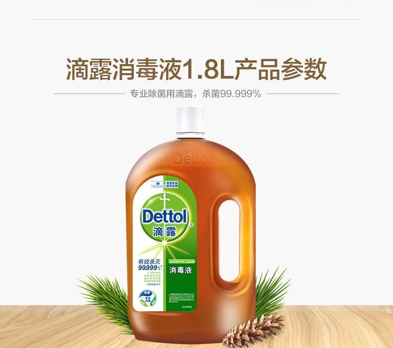 滴露 清洁组合家庭装(消毒液1.8l 衣物除菌液1.