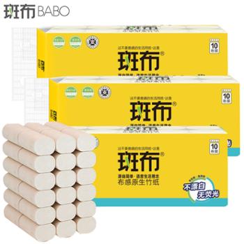 斑布&nbsp;竹质本色3层无芯卷纸卫生纸800克/提&nbsp;3提(共30卷)