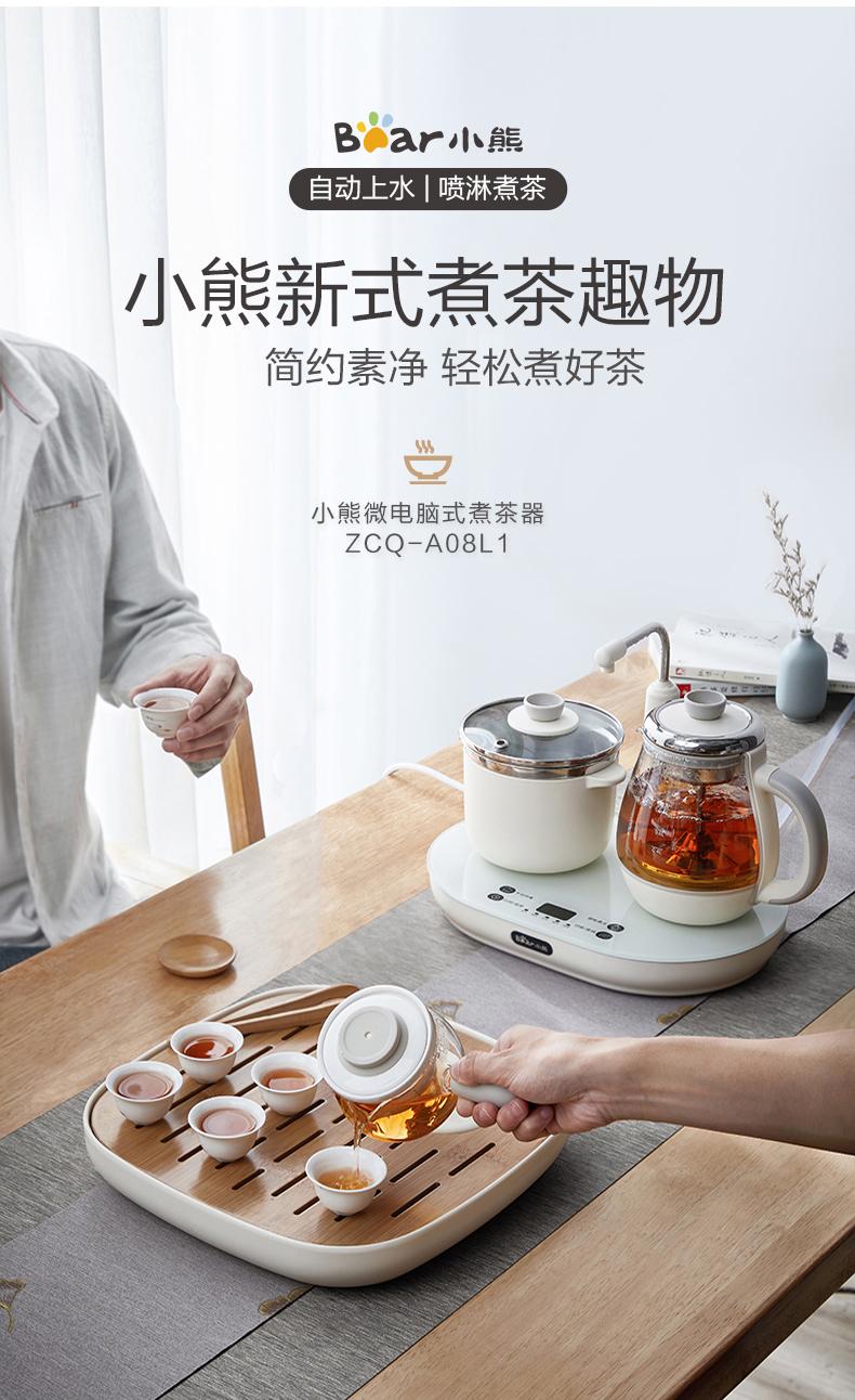 bear/小熊煮茶器zcq-a08l1电热烧水壶家用一体抽水煮茶器