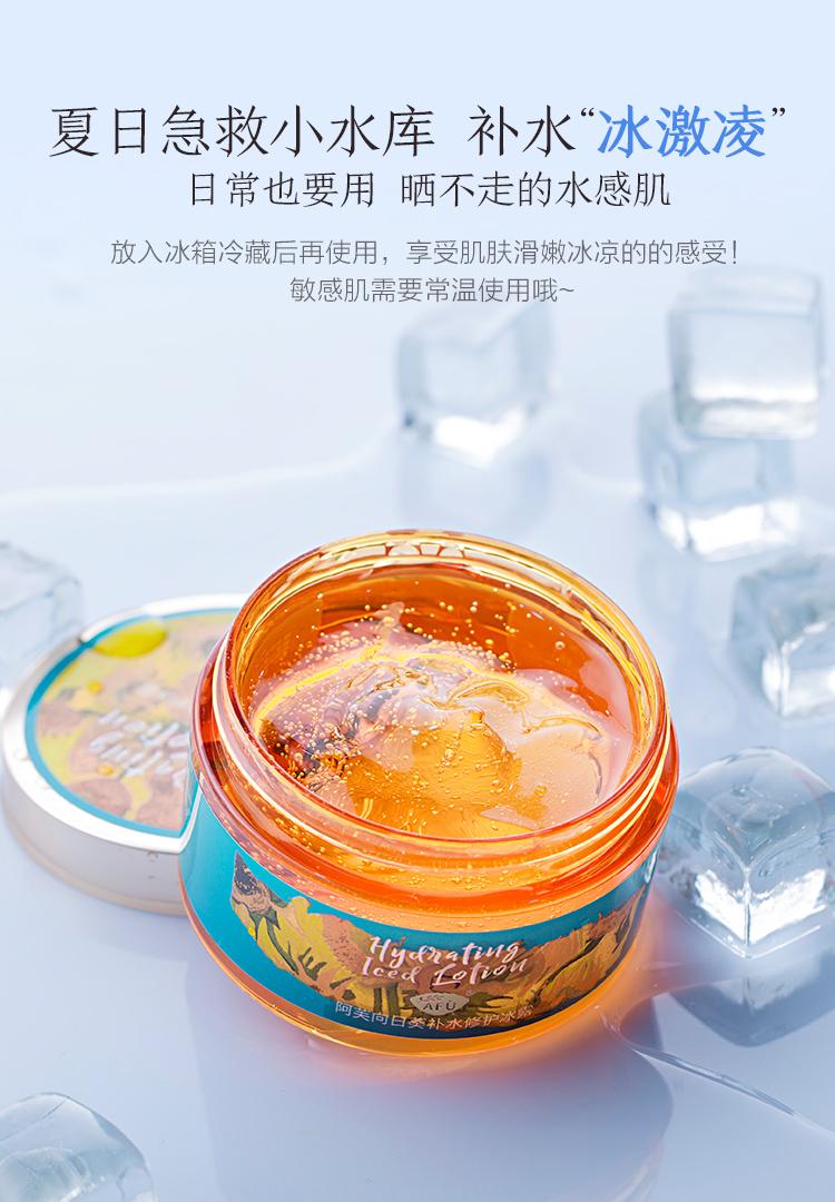 afu阿芙 向日葵补水修护冰露120ml 晒后修护 水洗式面膜 水润面膜