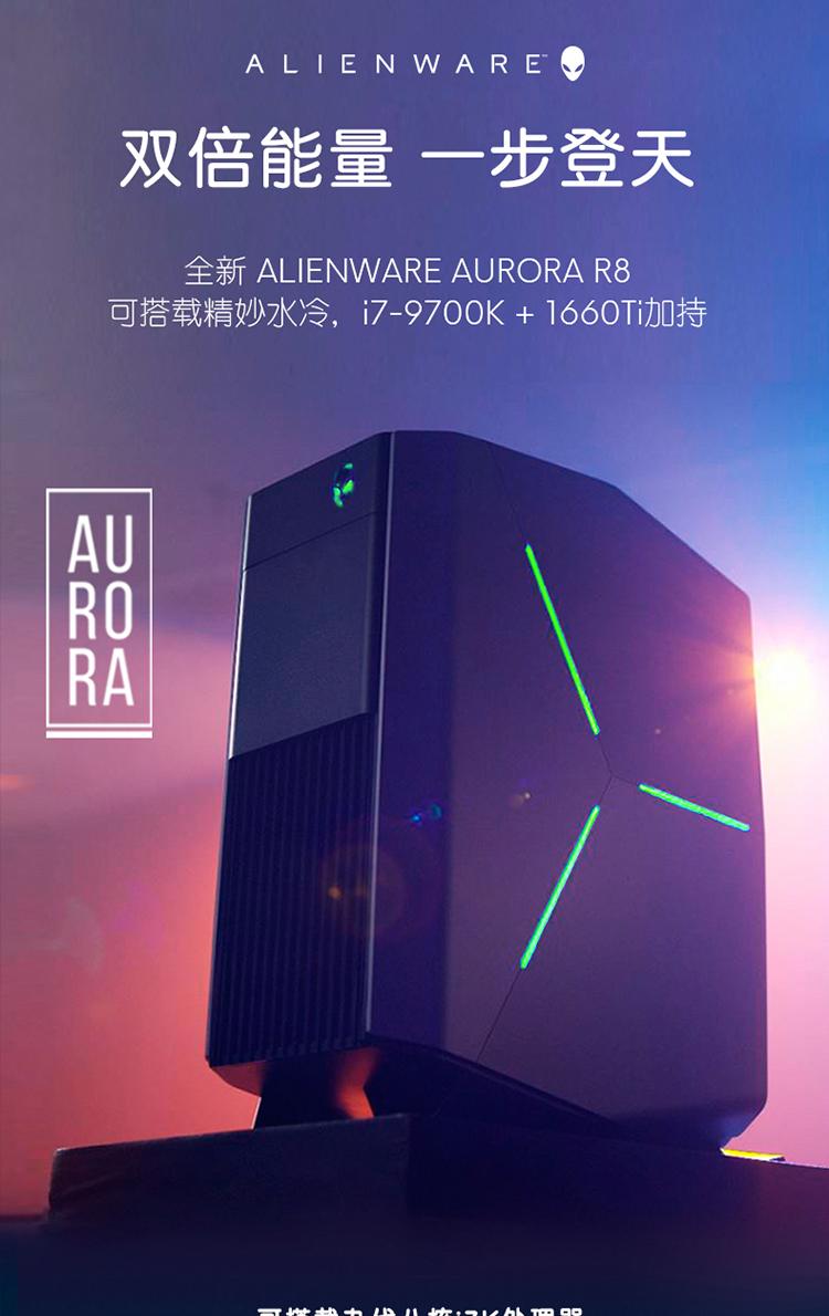 外星人alienware aurora r8水冷机箱游戏台式电脑主机 4726 [价格