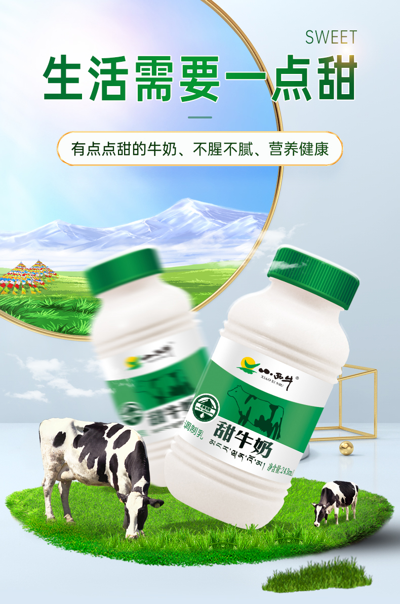 小西牛 青海甜牛奶营养饮品早餐奶童年味道 243ml*12瓶,善融商务个人