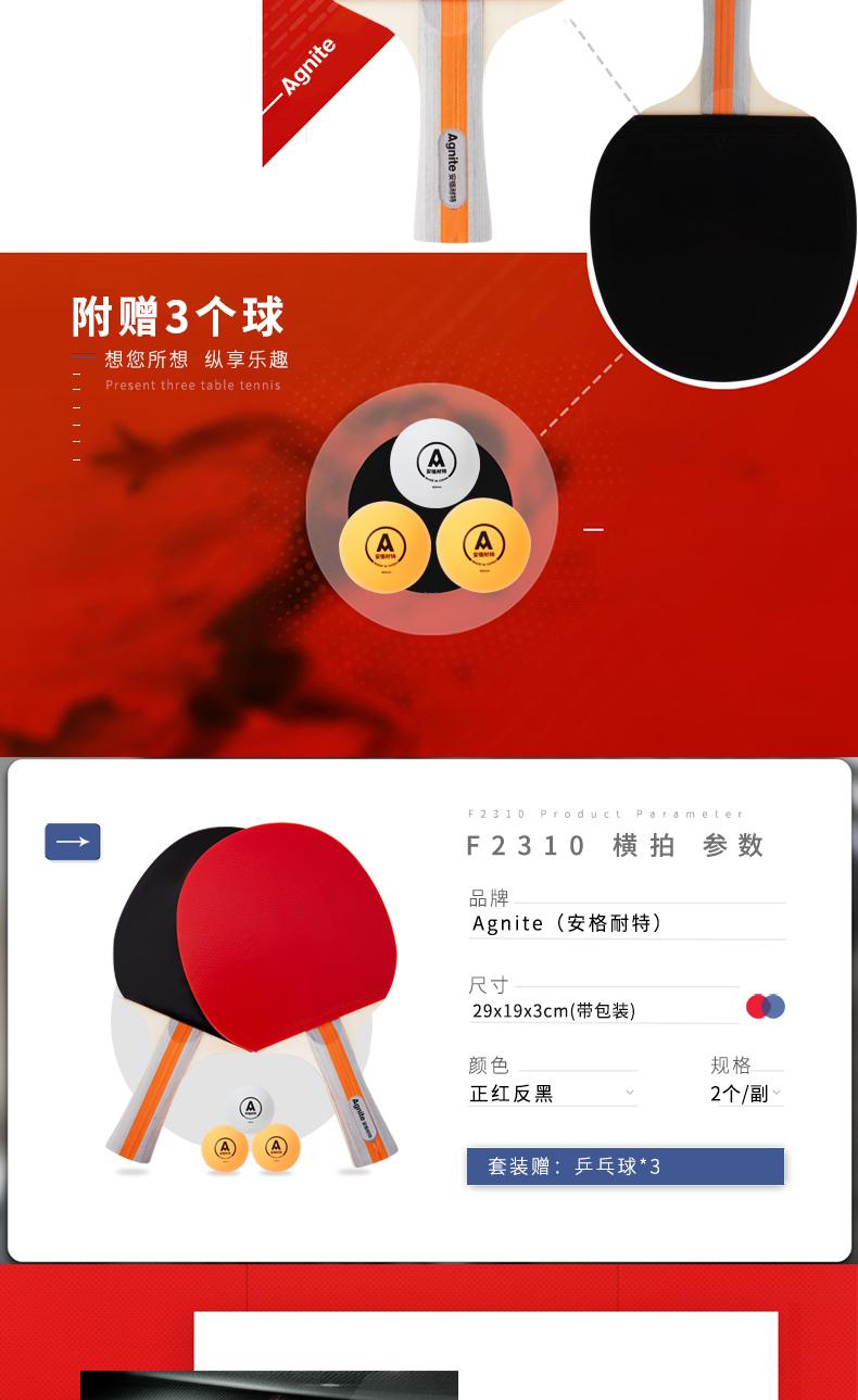 得力旗下 安格耐特(agnite)f2310 乒乓球拍对拍 横拍套装对拍2拍三球