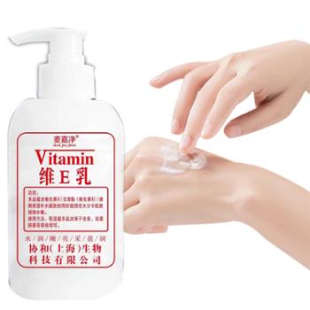 麦嘉净 维生素E乳精华300ml/瓶 护手霜保湿水润 柔嫩温和清爽