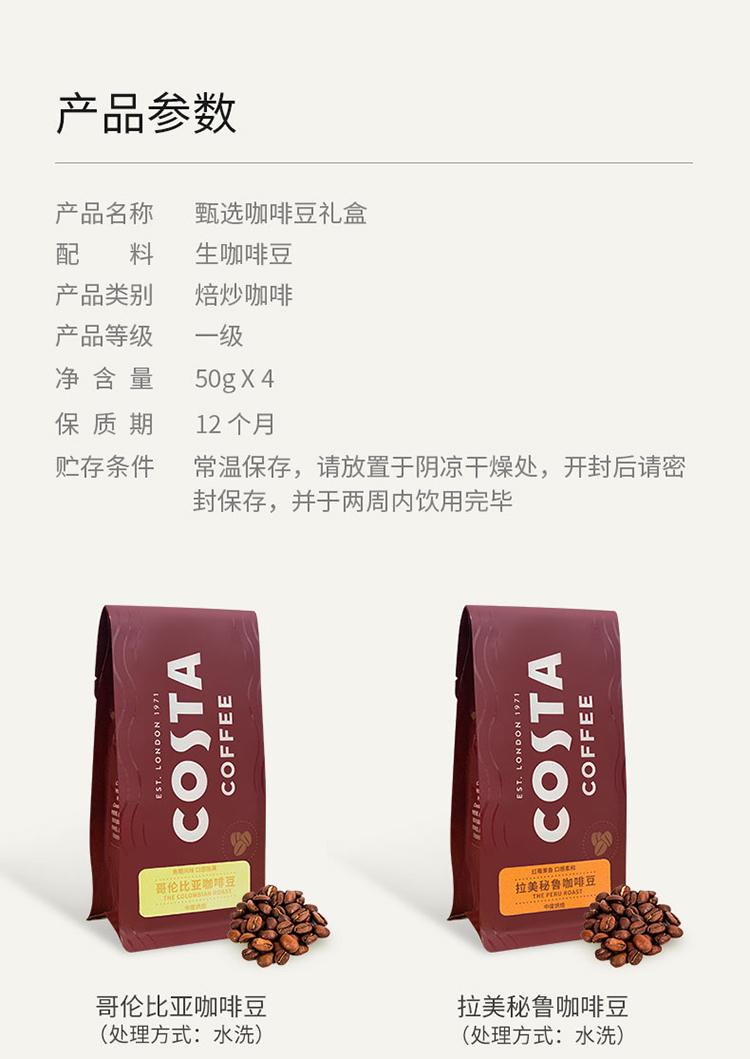 costa 混合口味现磨手冲特浓甄选咖啡豆礼盒装 4*50g,善融商务个人