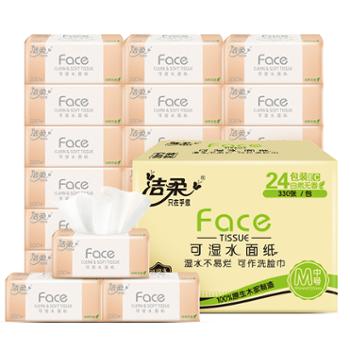 洁柔Face可湿水3层110抽24包抽纸
