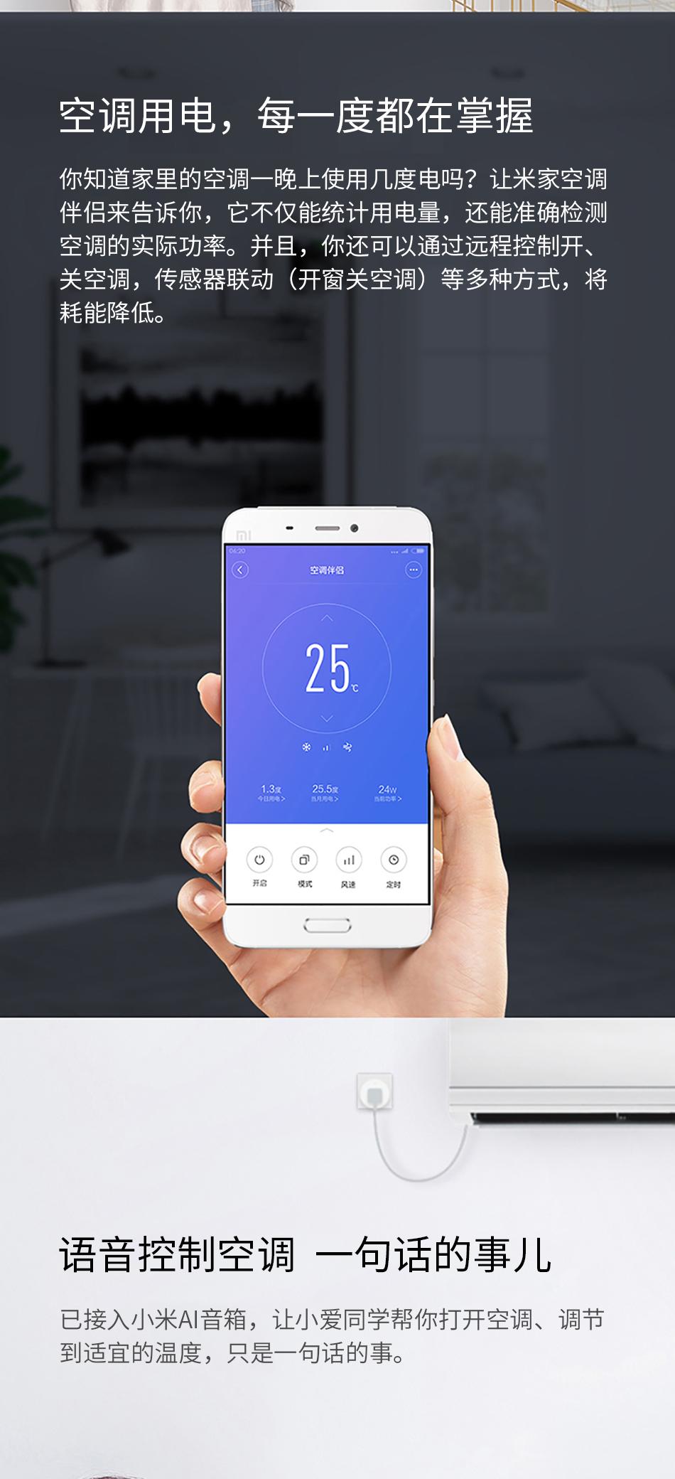 米家空调伴侣 自带网关 远程控制 睡眠模式