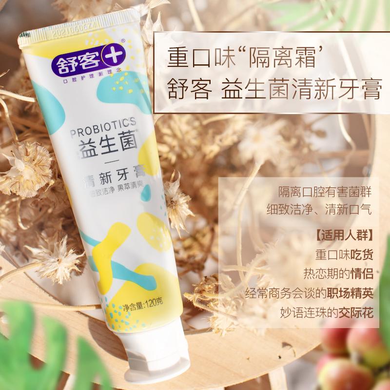 舒客益生菌牙膏120g 清新口气,善融商务个人商城仅售19.