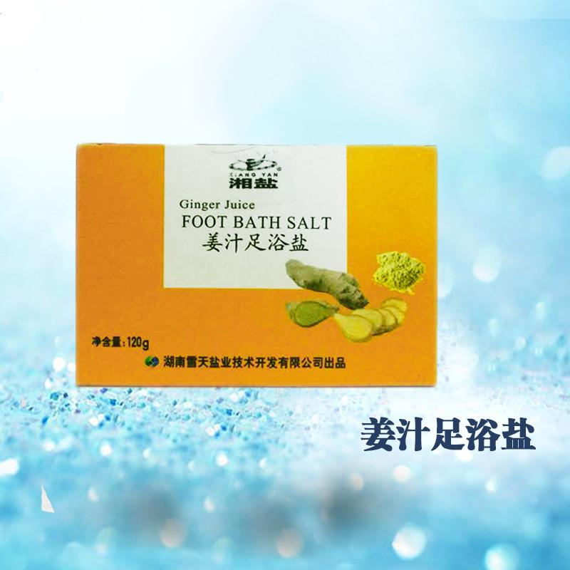 【湘盐】姜汁浴盐