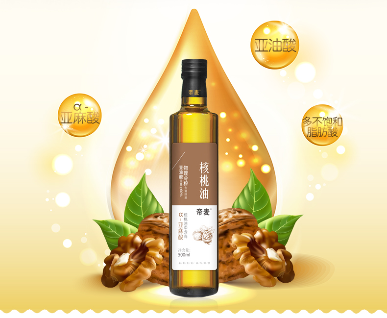 帝麦 物理冷榨核桃油宝宝儿童孕妇辅食可适用食用油 500ml*2礼盒装