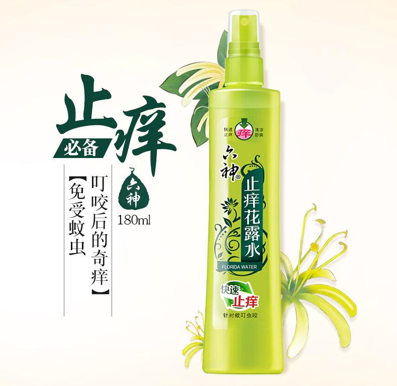 六神花露水喷雾驱蚊液180m驱蚊止痒两瓶套装