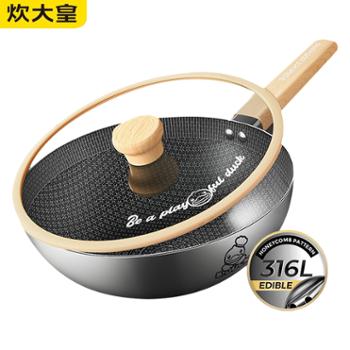 炊大皇&nbsp;炒锅&nbsp;316不锈钢全新三代蜂窝纹不粘炒锅煎锅
