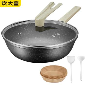 炊大皇 无油烟不粘炒锅煎炒锅炖汤锅 32cm/30cm 下单即享赠品礼包