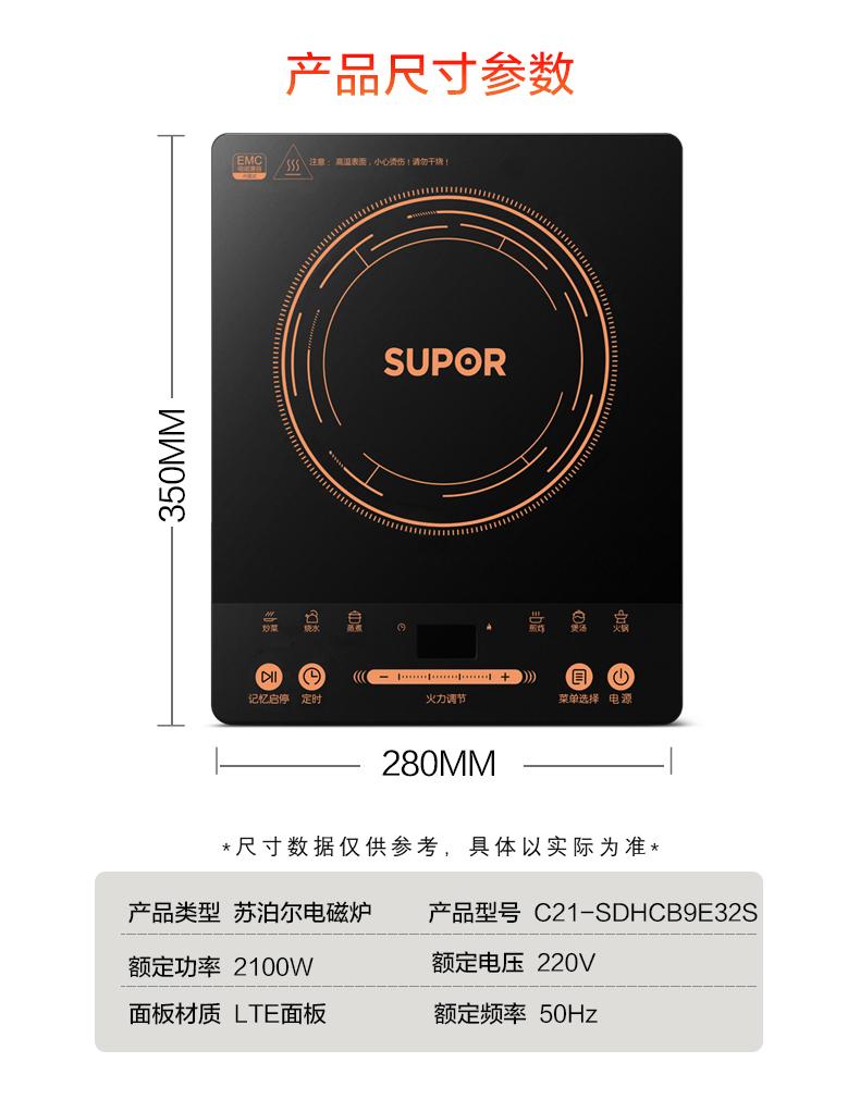苏泊尔(supor)微晶面板 触摸式 家用电磁炉c21-sdhcb9e32s