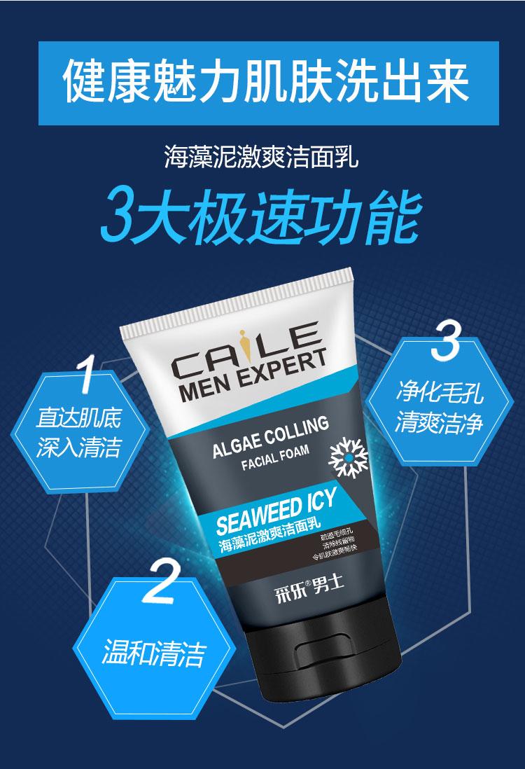 采乐 男士海藻泥清爽洁面乳105g