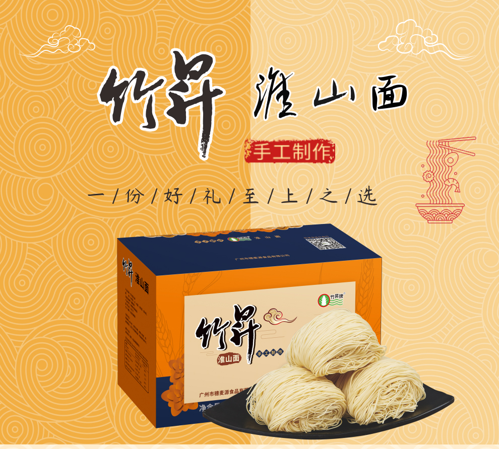 竹升牌 手工淮山面 礼盒装 1.5kg,善融商务个人商城仅售36.