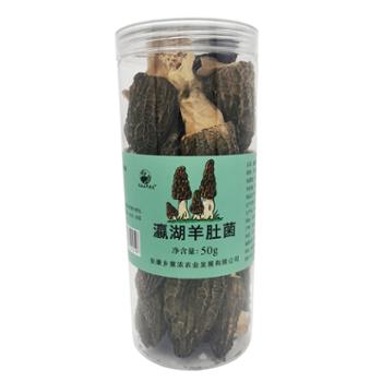 陕南山野老农&nbsp;瀛湖羊肚菌&nbsp;50克/瓶