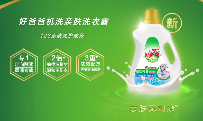 好爸爸洗衣液机洗立白亲肤洗衣露1.8kg瓶装