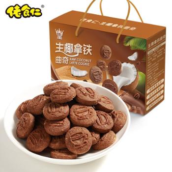佬食仁&nbsp;生椰拿铁曲奇饼干&nbsp;400g/盒（约20包）