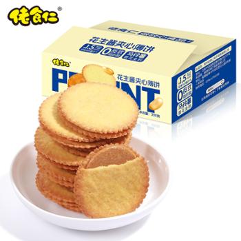 佬食仁&nbsp;花生酱夹心薄饼超薄马铃薯饼干&nbsp;200g*1盒【约25包】