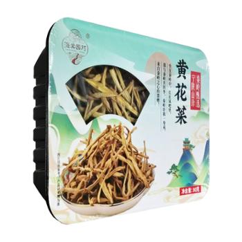 海棠园村&nbsp;精品陕南特产优质无硫黄花菜餐盒装&nbsp;80克/盒