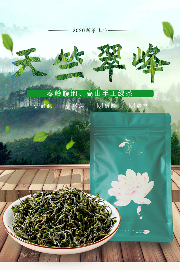 【赢正】陕西商洛 天竺翠峰绿茶50g/袋